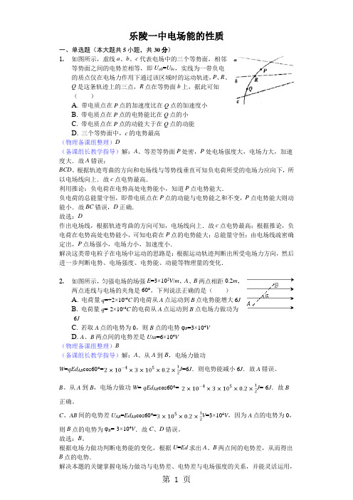 2018年高考模拟理综物理选编电场能的性质-解析版-精选学习文档