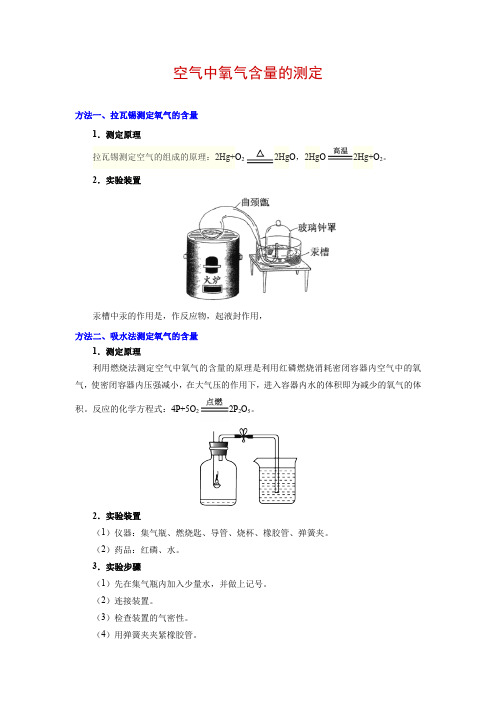 空气中氧气含量测定