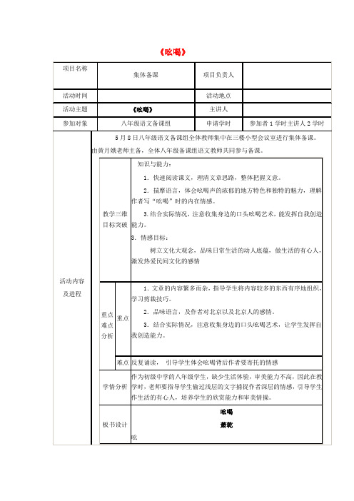 八年级语文下册 第4单元 第18课《吆喝》教学设计 (新版)新人教版