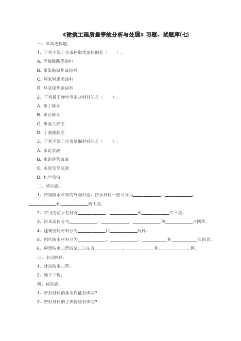 《建筑工程质量事故的分析与处理》汪绯习题、试题库 (5)[3页]