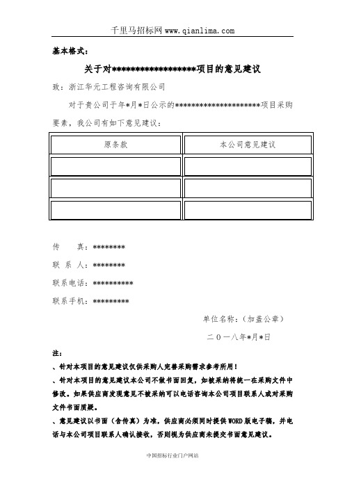 排水管网普查采购项目的采购文件招投标书范本