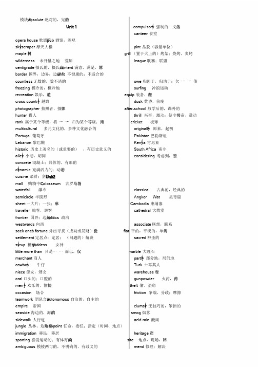 牛津高中英语模块九词汇表