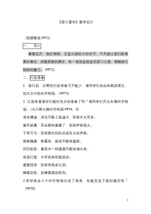 部编人教版语文八年级下册《壶口瀑布》省优质课一等奖教案