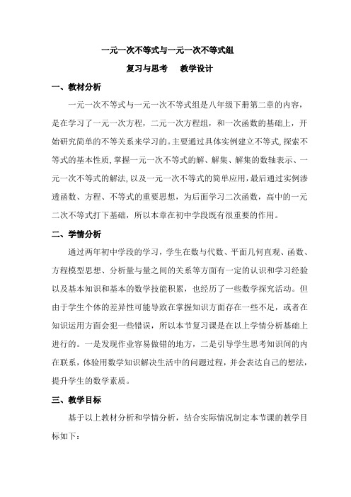 新北师大版八年级数学下册《一元一次不等式与一元一次不等式组》教案_13