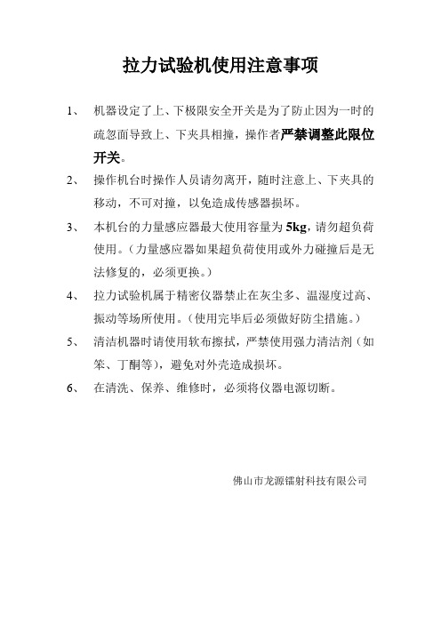 拉力试验机使用注意事项