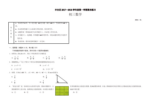 【名师精编】北京市丰台区2018届九年级上期末数学试题有答案