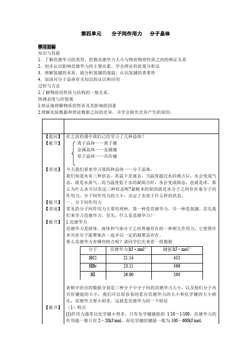 专题3 微粒间作用力与物理性质2