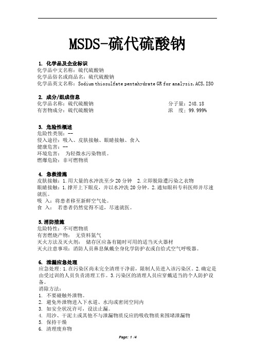 MSDS_硫代硫酸钠-