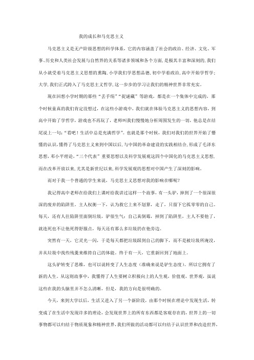 我的成长和马克思主义  正文