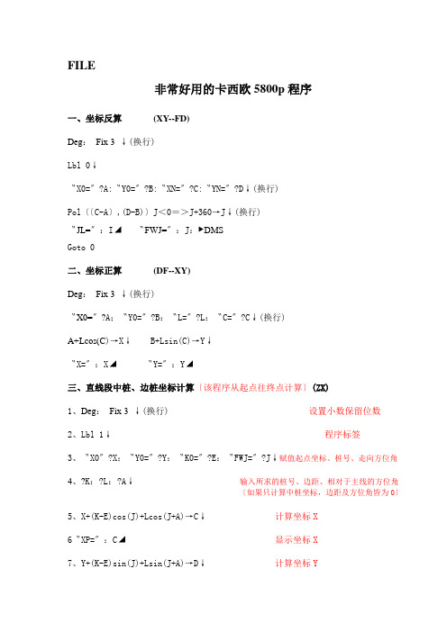 我的5800p测量程序及公式