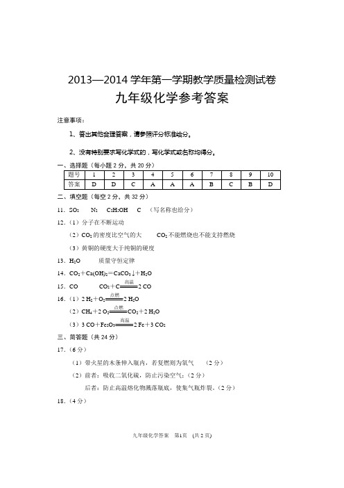 安阳13-14年九年级化学第一学期考卷答案