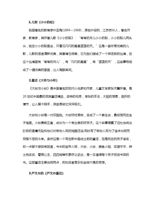 教师资格幼儿综合素质难点：中国儿童文学作品赏析