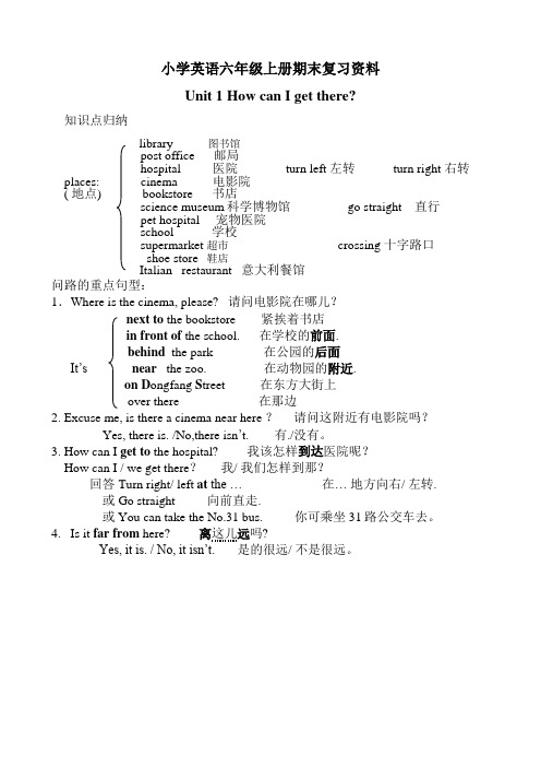 六年级上英语期末复习资料