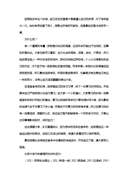 新版北京大学行政管理考研经验考研参考书考研真题