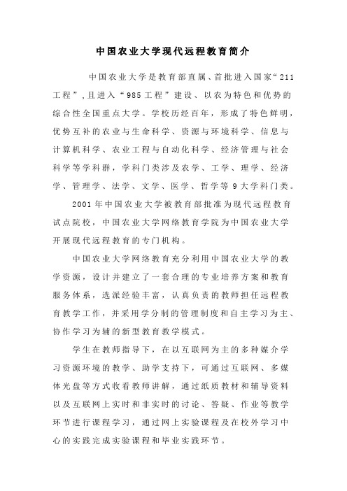 中国农业大学现代远程教育(石河子大学学习中心)简介