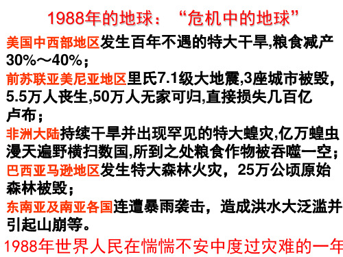 地理1.1《自然灾害的概念与特点》课件(湘教版选修5)