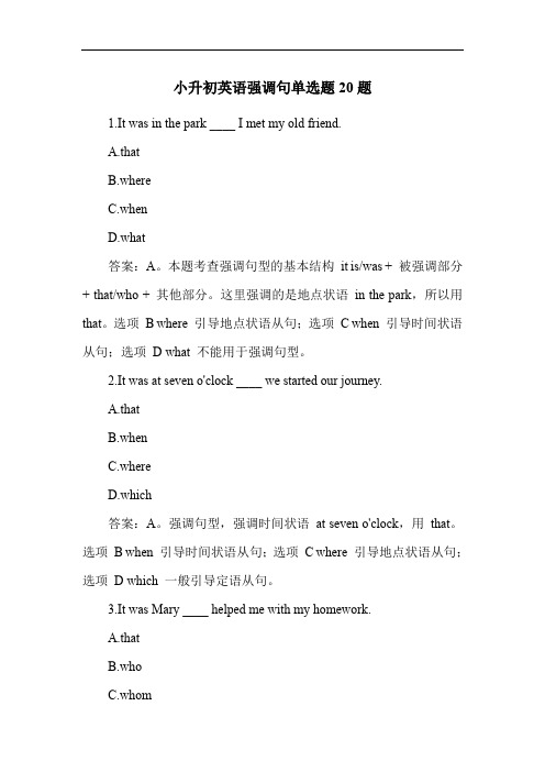 小升初英语强调句单选题20题