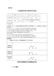 中远集团优秀共青团员申报表