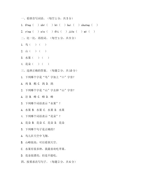 富阳小学语文试卷二年级