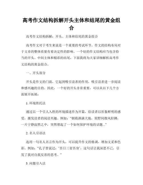 高考作文结构拆解开头主体和结尾的黄金组合