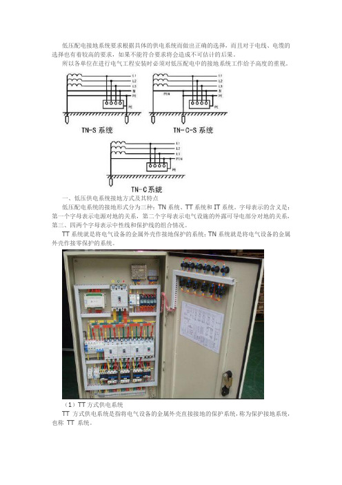 TT、IT、TN-C、TN-S、TN-C-S低压接地系统全面解析