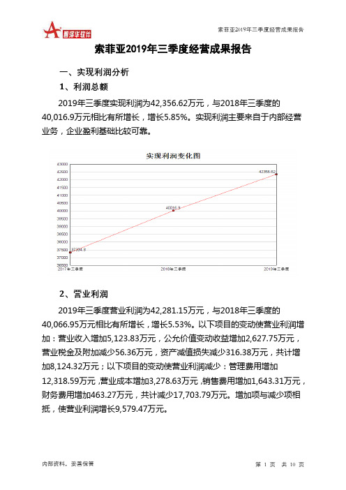 索菲亚2019年三季度经营成果报告