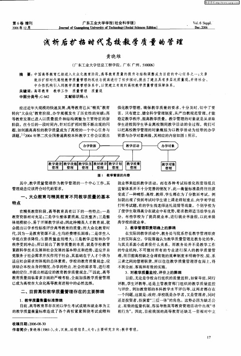 浅析后扩招时代高校教学质量的管理