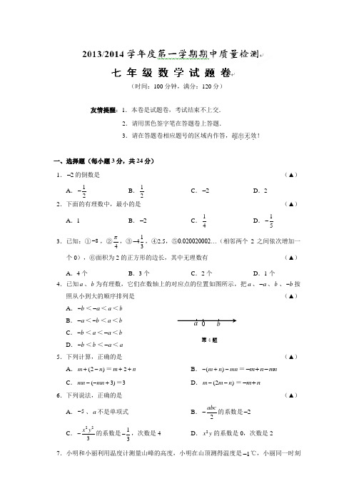 盐城市盐都区七年级(上)期中数学试题(含答案)