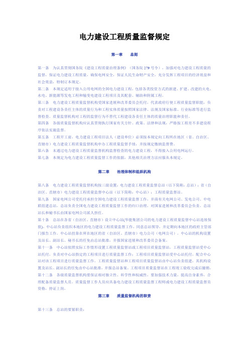 电力建设工程质量监督规定