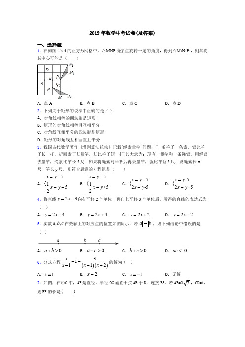 2019年数学中考试卷(及答案)