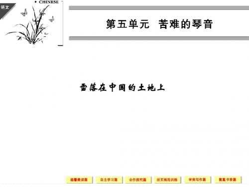 2013-2014学年高二语文同步课件：诗歌5-1(新人教版选修《中国现代诗歌散文欣赏》)