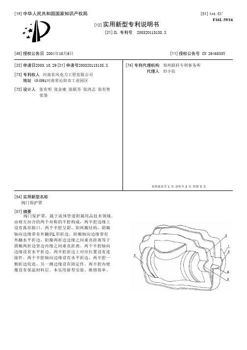 阀门保护罩[实用新型专利]