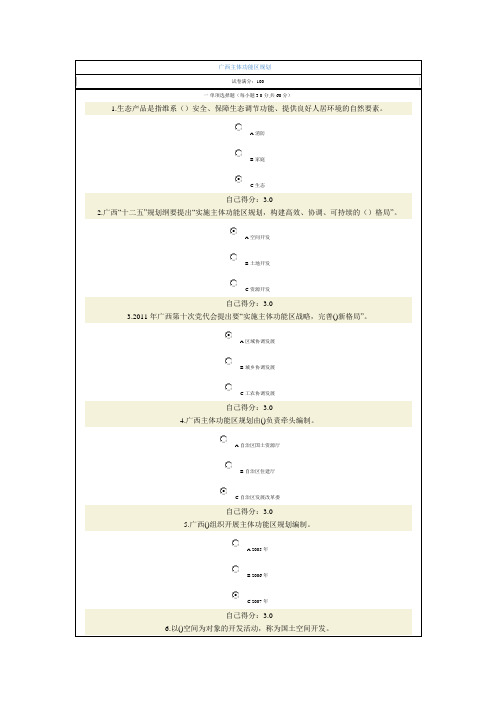 广西主体功能区规划试题答案