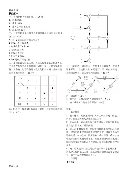 施工组织与管理(开卷)复习进程