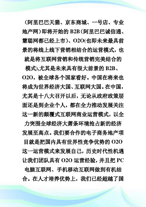 电子商务运营计划书_计划方案.doc