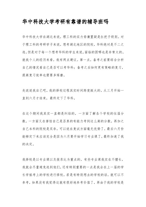 华中科技大学考研有靠谱的辅导班吗