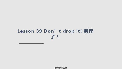 新概念英语第一册_第39-40课_课件45809PPT课件