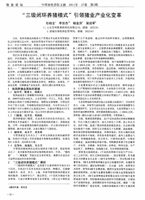 “三级闭环养猪模式”引领猪业产业化变革