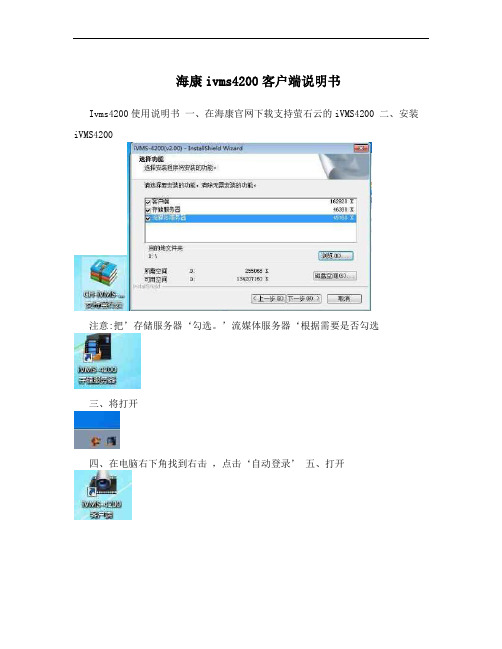 海康ivms4200客户端说明书
