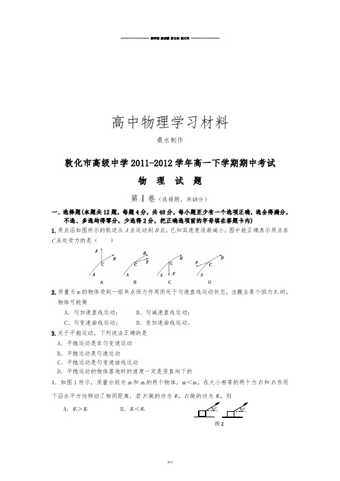 人教版高中物理必修二高一下学期期中考试 (4).doc