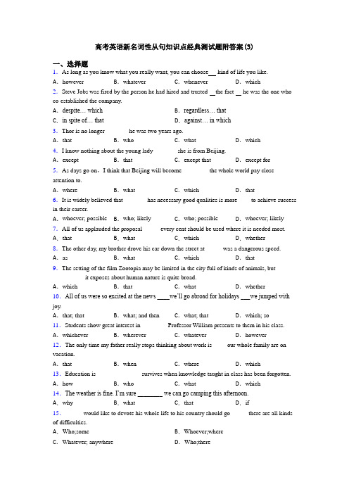 高考英语新名词性从句知识点经典测试题附答案(3)