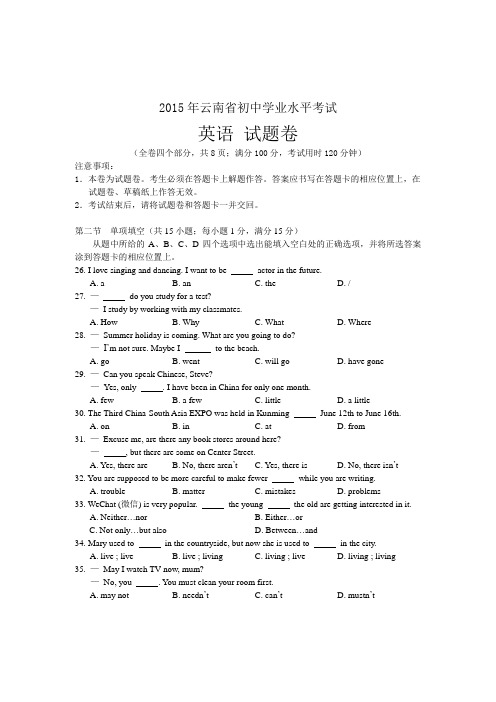 2015云南英语中考试题及答案