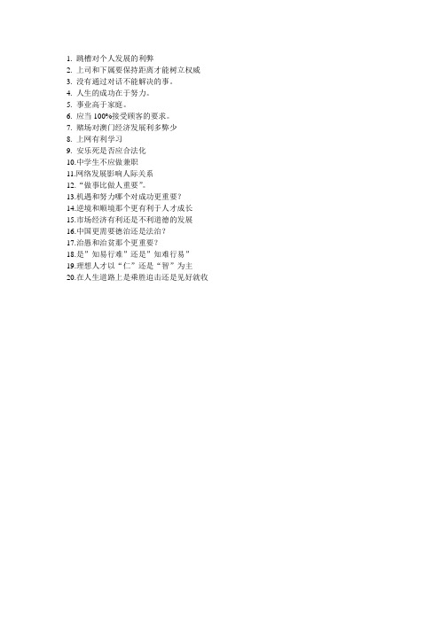 经典辩题