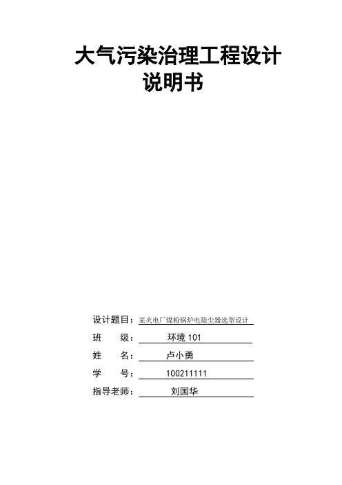 某火电厂煤粉锅炉电除尘器选型设计-环境工作