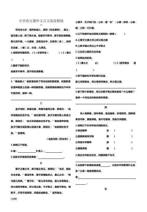 小学语文文言文试卷及答案