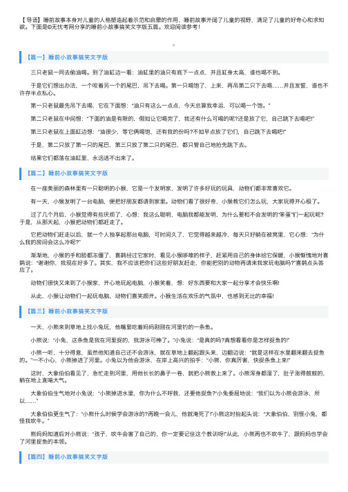 睡前小故事搞笑文字版五篇