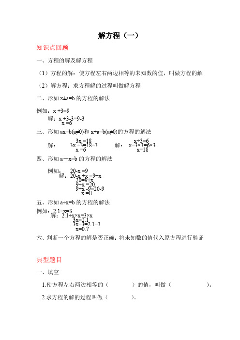 人教版五年级上册数学第五单元第二课时：解方程(一)