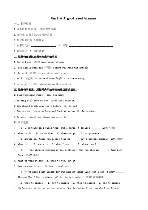 八年级英语下册Unit4AgoodreadGrammar练习(无答案)(新版)牛津版