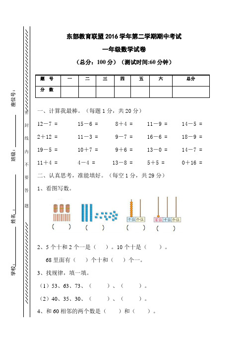 一年级数学:2016—2017学年度北师大版一年级数学第二学期期中检测题