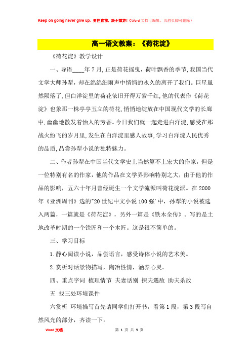 高中优秀教案高一语文教案:《荷花淀》
